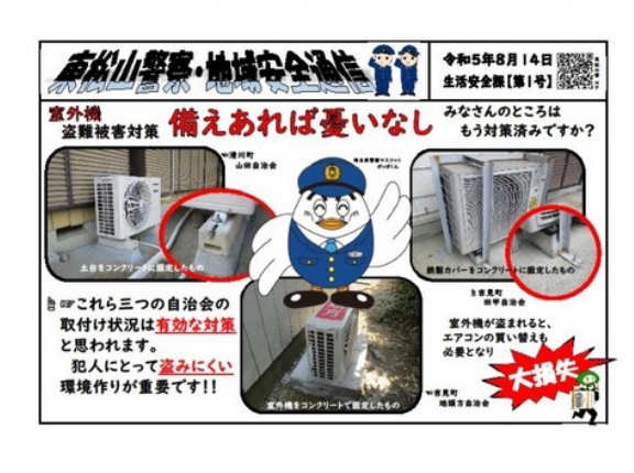 エアコン室外機窃盗で稼いでる外国人グループが１台売って稼げる金額