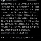 【悲報】女さん「モテる男は例え相手が間違ってても黙って飲み込む」→男さん正論ｗｗｗｗ