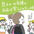 【HugMug更新】息子のお友達の名前が覚えられない