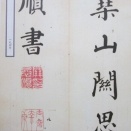 『東隅随筆』194号