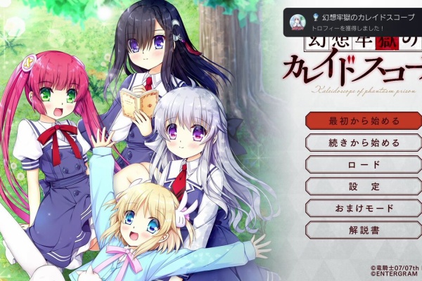 クリア状況確認とかいろいろ 幻想牢獄のカレイドスコープ