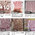 【朗報】ジャンプ付録のワンピースカード、全然売れずメルカリで値下げチキンレース