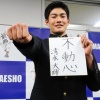 【日本ハム】ドラフト４位の前橋商・清水が仮契約