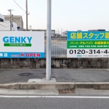 『「ゲンキー 上条店」が2025年秋にオープン予定（春日井市上条町）』の画像
