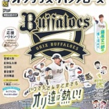 『オリックスの自由契約選手』の画像