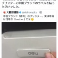 【ﾌｧﾝｻﾏﾘｨ】 アジア最大級の中国総合文具メーカー「得力」DELIブランドのプリンター、中身は日本の「brother」だった
