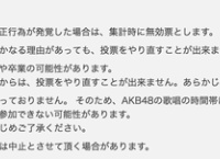 NHK紅白「AKBの歌唱の時間帯によっては、対象メンバーが年齢等の理由で、本番歌唱に参加できない可能性があります」