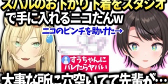 【ホロライブ】ニコのアクシデントをスバルが助けてくれた話