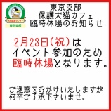 『2/23(金・祝)お休みです』の画像