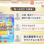 【画像】中国人転売ヤー「マクドナルドを無料配布します。代わりに食べてくれる人募集！」