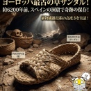 🌿 海風と乾いた洞窟が守った、ヨーロッパ最古の草サンダル！( ・Д・)【考古学】