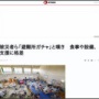 能登半島地震の被災者さん、食事・設備・支援の格差に「避難所ガチャ」と嘆いてしまう