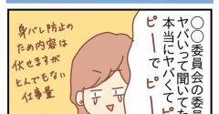ママ友ゼロ人間が役員の委員長をやった話②