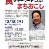 『「食をキーワードにしたまちおこし」お知らせ』の画像