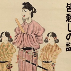 あなたの知らない宇宙人 vol.26 聖徳太子も狙われた！神仏紛争に介入した悪質宇宙人