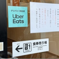 ラーメン 山太郎＠五反野