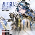 【アクナイ】大陸版 新オペレーター「溯光アステジーニ -ASTGENNE THE LIGHTCHASER-」