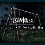 最新！怖動画fan（こわどうがふぁん）＊毎日更新！