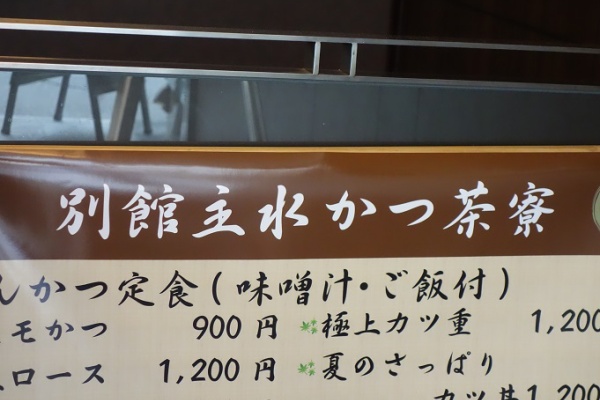 我は偏食を愛す 人形町 水天宮前 浜町