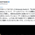 【悲報】Switch2版 エルデンリング、発売延期
