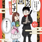 ともだちに忍者が多い人のブログ