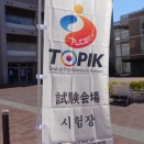 第96回TOPIKⅡ 解説・講評 듣기<リスニング>(３)[17～22]