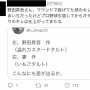 【悲報】 声優と結婚した元プロ野球選手・野田さん、他の声優とも楽しく会話 ⇒ 声豚「ローン組めない無職は女性声優と絡むな！」