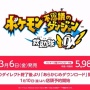 【速報】スイッチでリメイク版『ポケモン不思議のダンジョン 救助隊DX』発売決定！！体験版もこのあと配信開始！！
