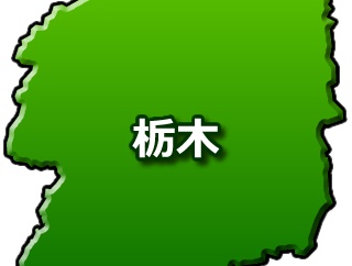 10/1(木)栃木県