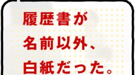 ドンキホーテのバイト面接受けに来る人たちがすごいらしい