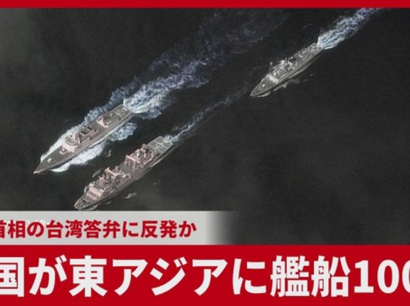 中国が艦船100隻以上を東アジアに展開、日本を威圧か！？　海外の反応。