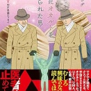 大槻ケンヂ「医者にオカルトを止められた男 オーケンのムー的不思議エッセイ」を読む。