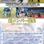 オホーツクブルーラグビーフットボールクラブジュニア ～OKBJr.～