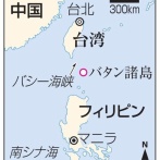 中国政府　台湾南方のフィリピン領バタン諸島も中国の領土だと主張開始