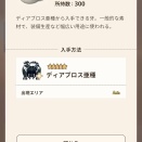 【まとめ】>>187ディアブロ乙亜種