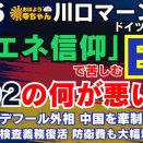 川口マーン惠美 (ドイツ在住・作家)【公式】おはよう寺ちゃん 8月26日(水)