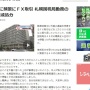 【悲報】札幌と京都の税務署職員が相次いで勤務中にFXし処分「15000回以上取引」　頻繁にトイレに行っていたため発覚