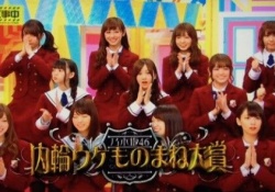 【朗報】乃木坂工事中、「内輪ウケものまね大会」第3回準備中ｷﾀ――(ﾟ∀ﾟ)――!!