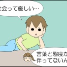 言葉と行動
