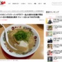 人気ラーメン屋『天下一品』都内6店舗が閉店！「チェーン店には“800円の壁”が存在する」