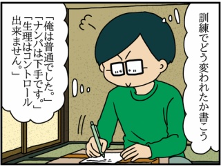 夫にモラハラしてます-261-手紙