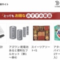 アズワン：カタログギフト 2025年6月権利(7476)・生活用品が充実したカタログギフト