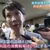 【速報】自民党総務会で消費減税了承　午後に閣議決定　ついに消費減税へ