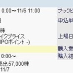 IPOストライカーの投資ブログ2（IPO PO 株主優待 FX）