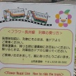 山形鉄道フラワー長井線　荒砥駅