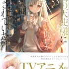 『お隣の天使様にいつの間にか駄目人間にされていた件5.5　感想』の画像