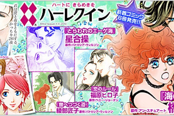 ハーレクインの部屋 ハーレクインコミック