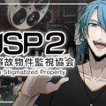 【JSP2】渚トラウトの「キレ芸ホラー」が炸裂！恐怖を紛らわす早口オタク知識と、リスナーの心を救う“爆笑絶叫”のすべて