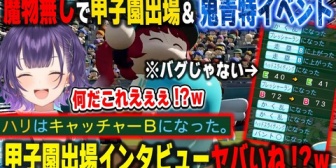 【にじ甲2026】七瀬監督、魔物無しで県大会制覇