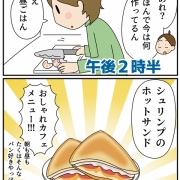 一泊二日のプチ旅行③ 男子二人の留守番ごはん